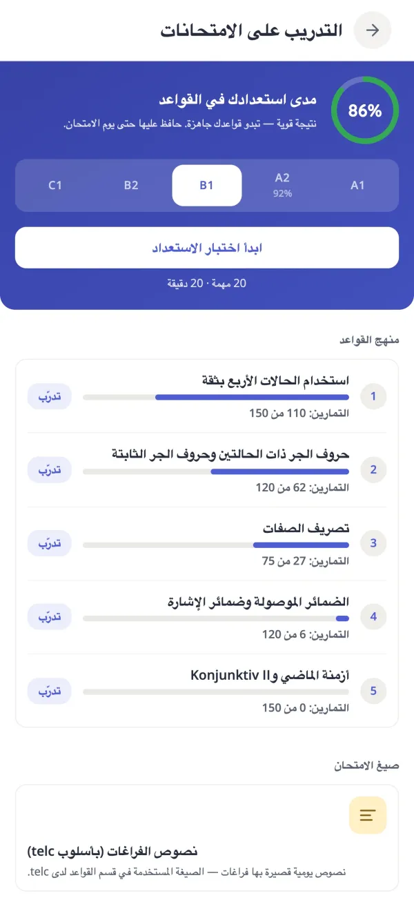 تدريب الامتحان في KasusKnacker مع قائمة القواعد الأساسية لمستوى B1