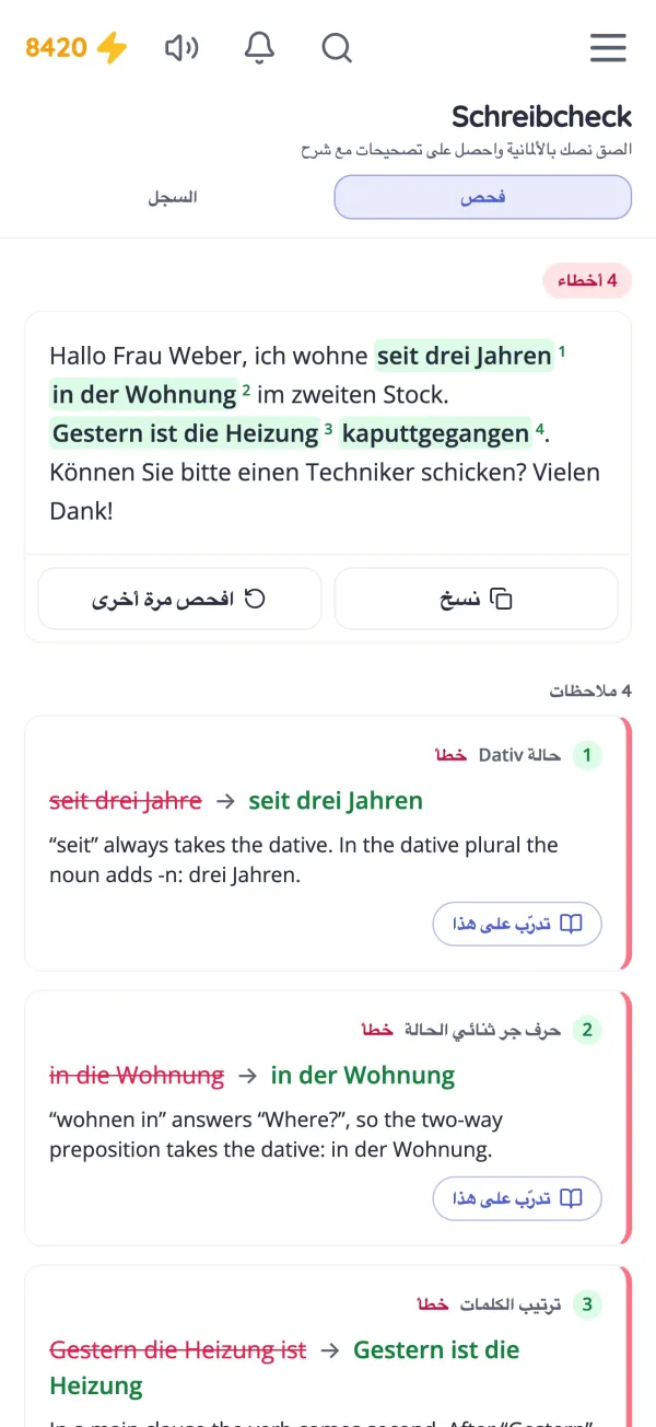Schreibcheck يصحّح رسالة بريد إلكتروني بالألمانية مع شرح لكل تعديل